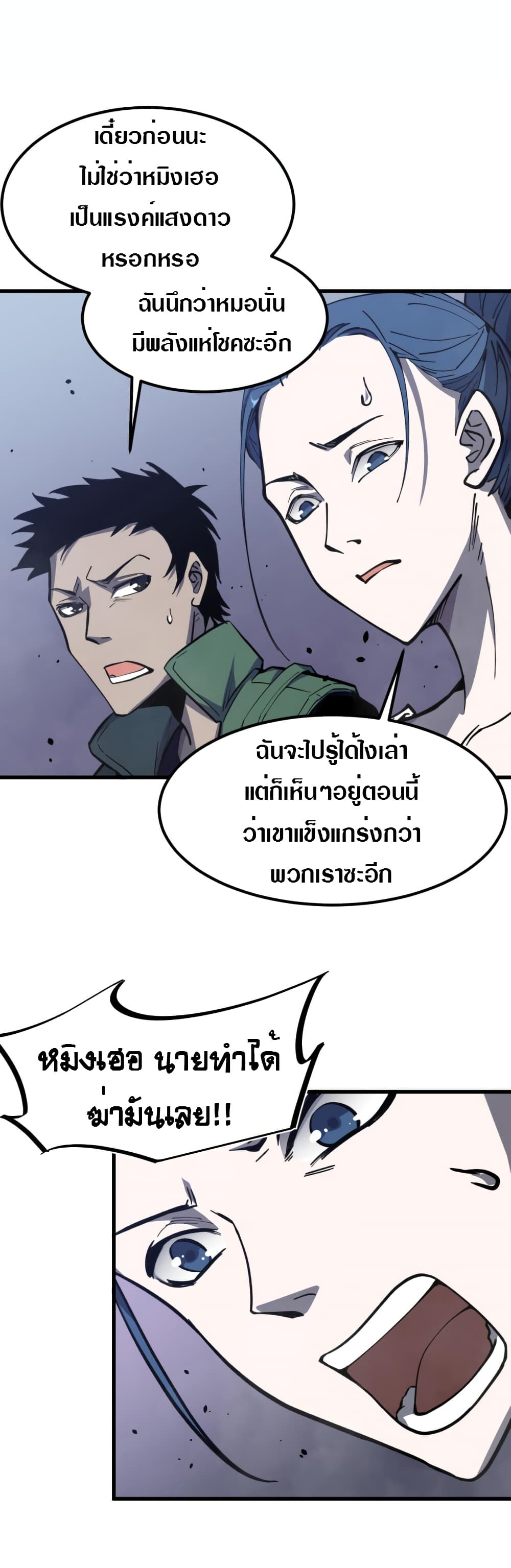 Super Evolution page 3