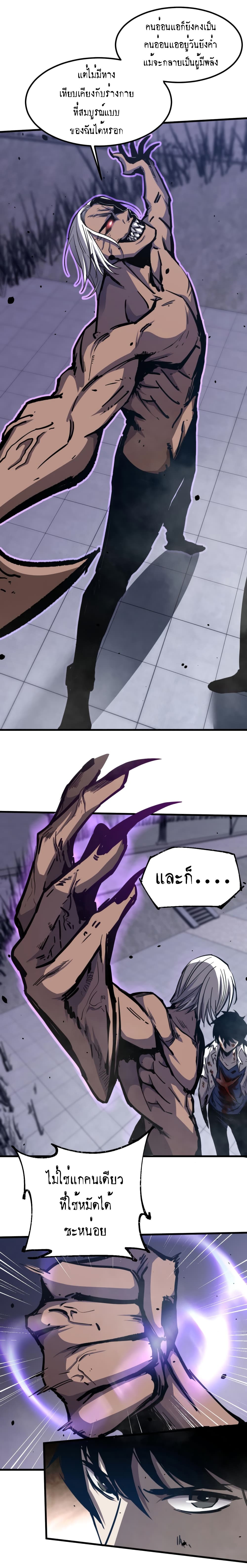 Super Evolution page 5