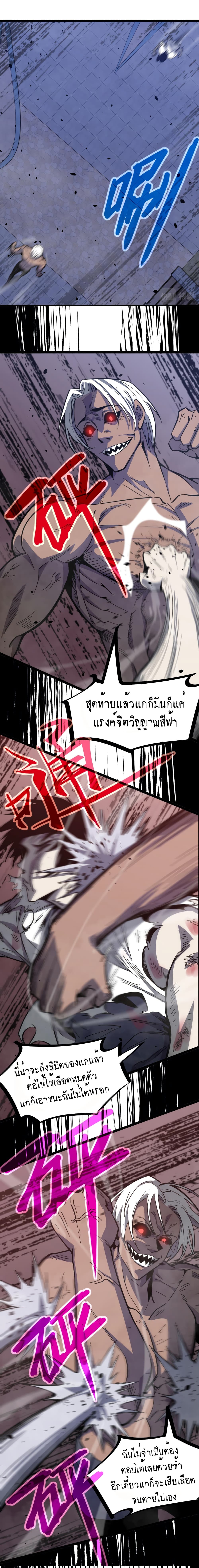 Super Evolution page 3