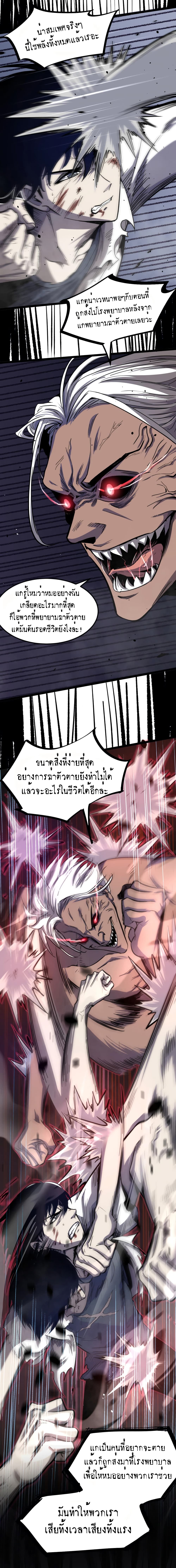 Super Evolution page 4