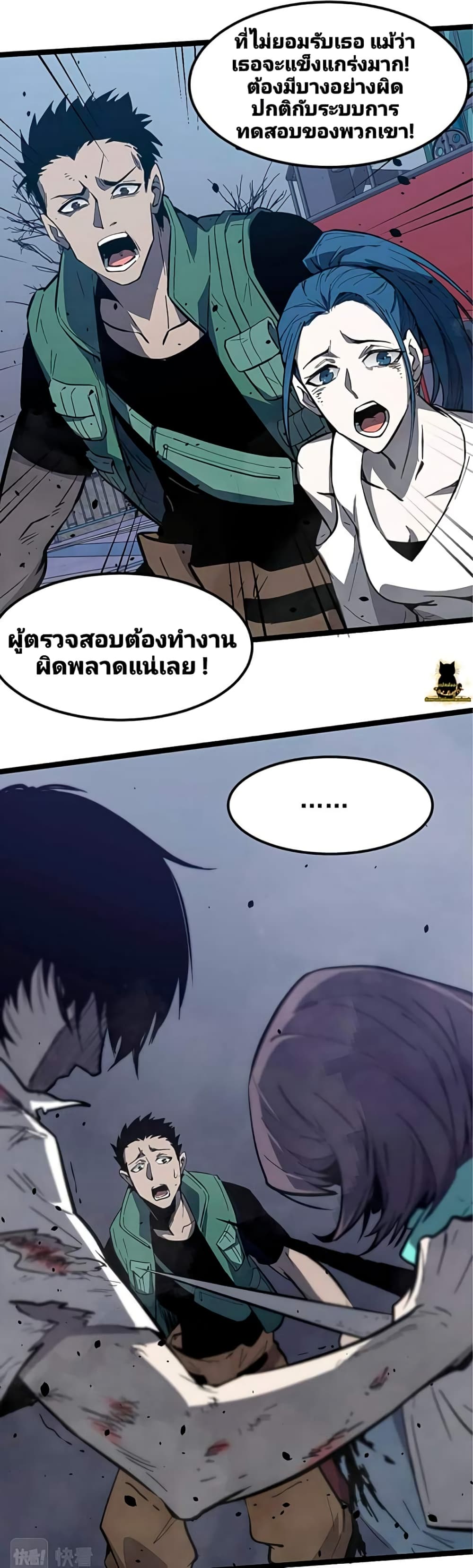 Super Evolution page 6