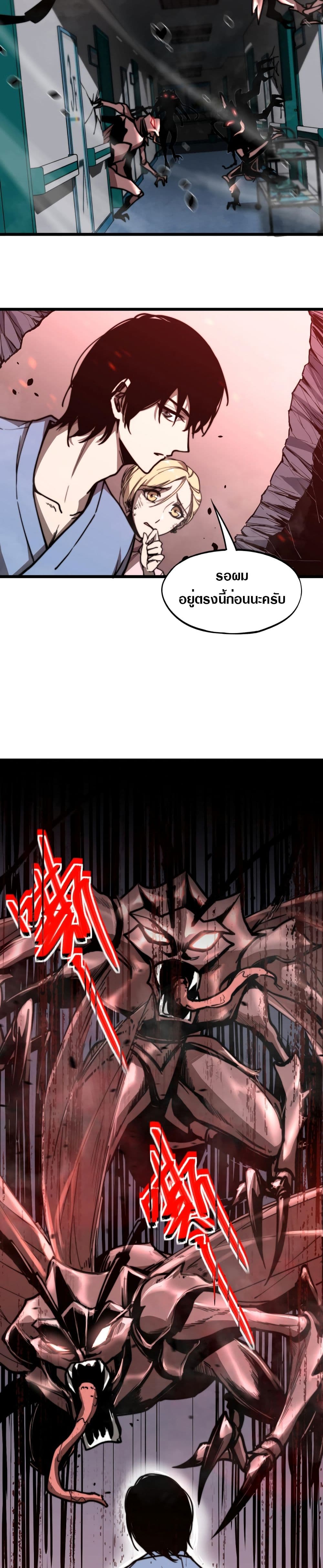 Super Evolution page 8