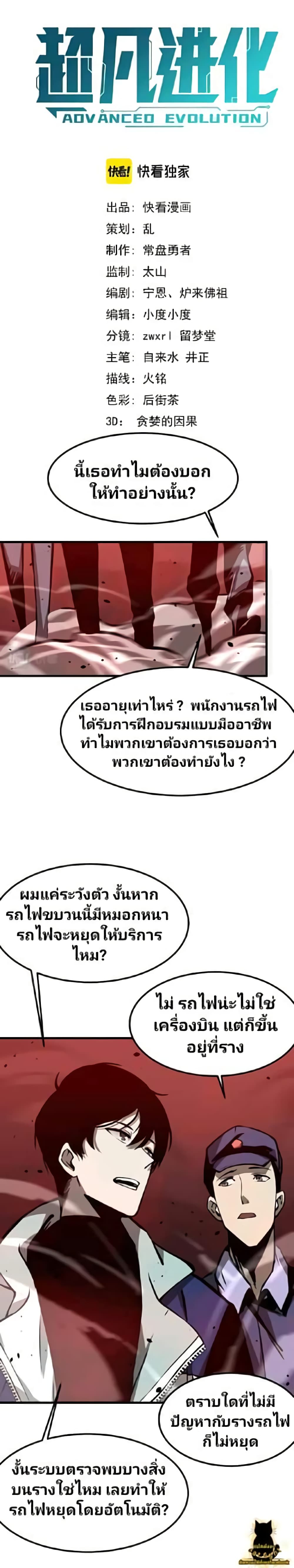 Super Evolution page 2