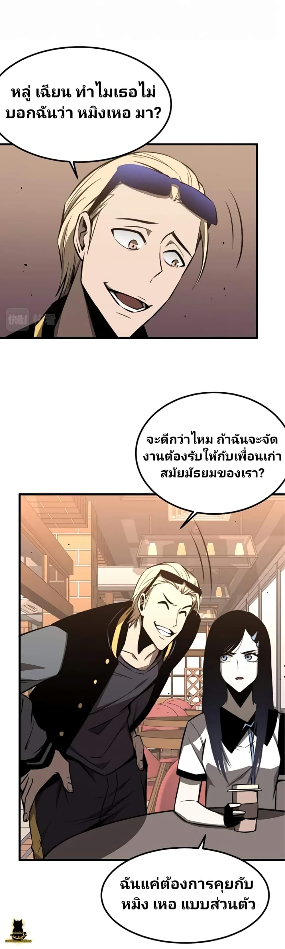 Super Evolution page 3