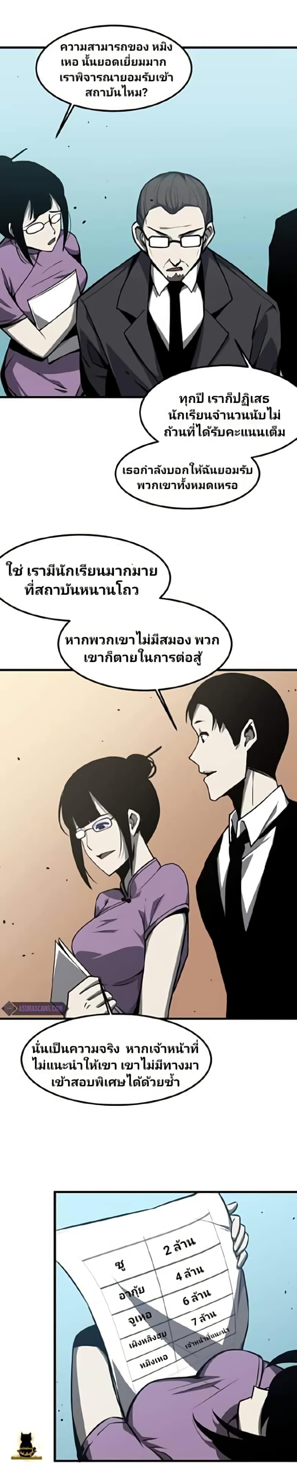 Super Evolution page 3