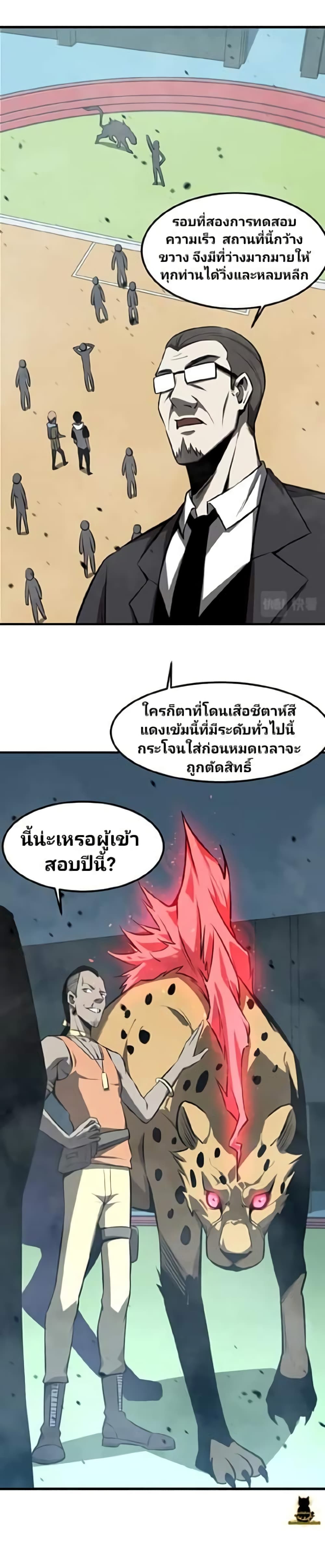 Super Evolution page 5