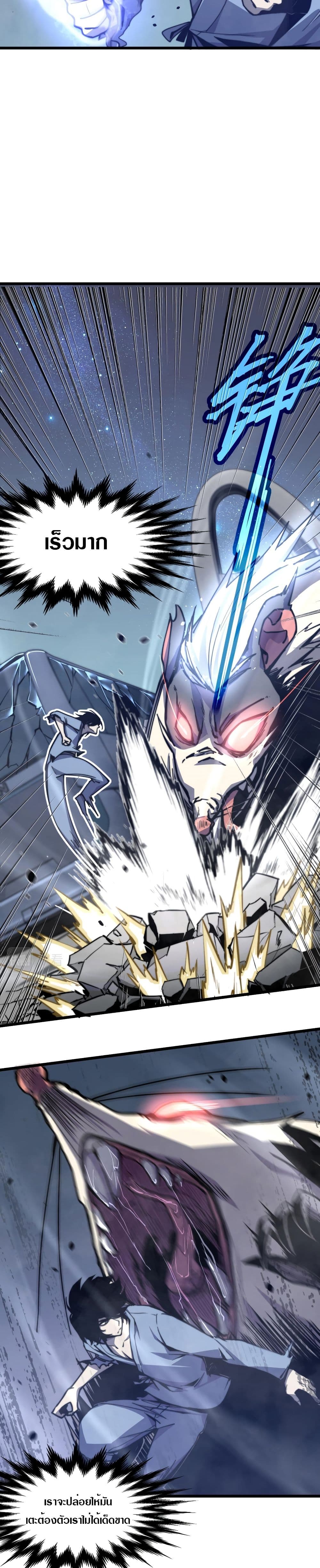 Super Evolution page 8