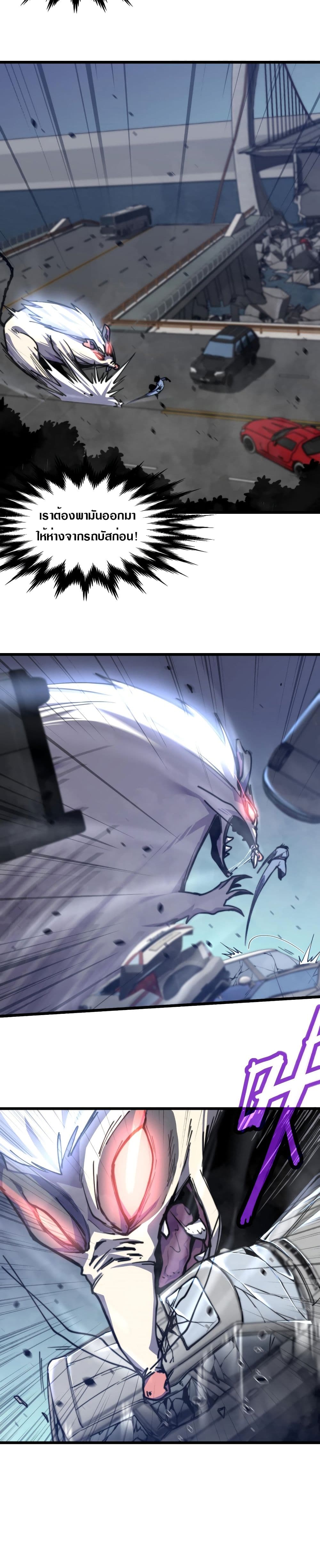 Super Evolution page 9