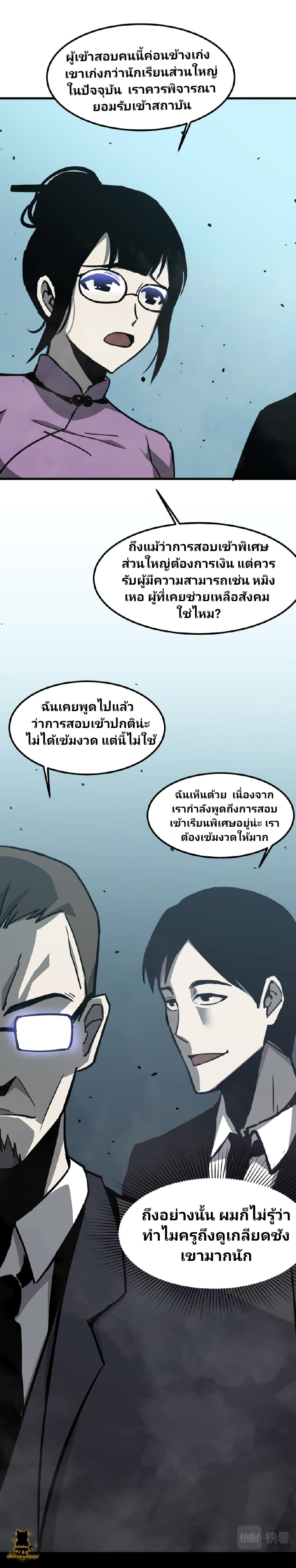 Super Evolution page 3