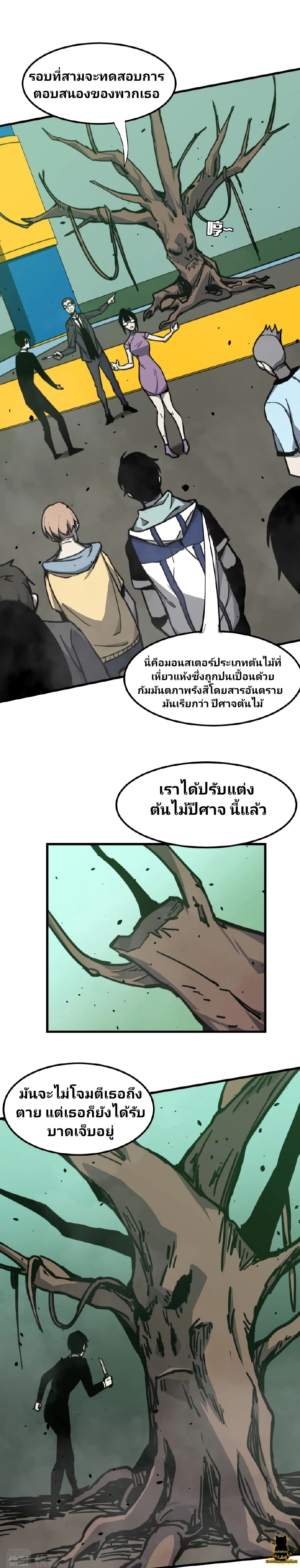 Super Evolution page 5
