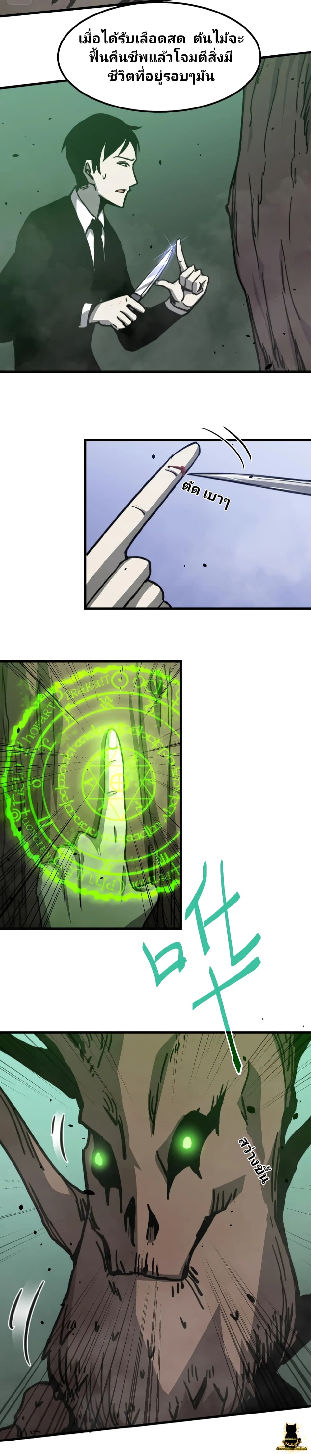 Super Evolution page 6