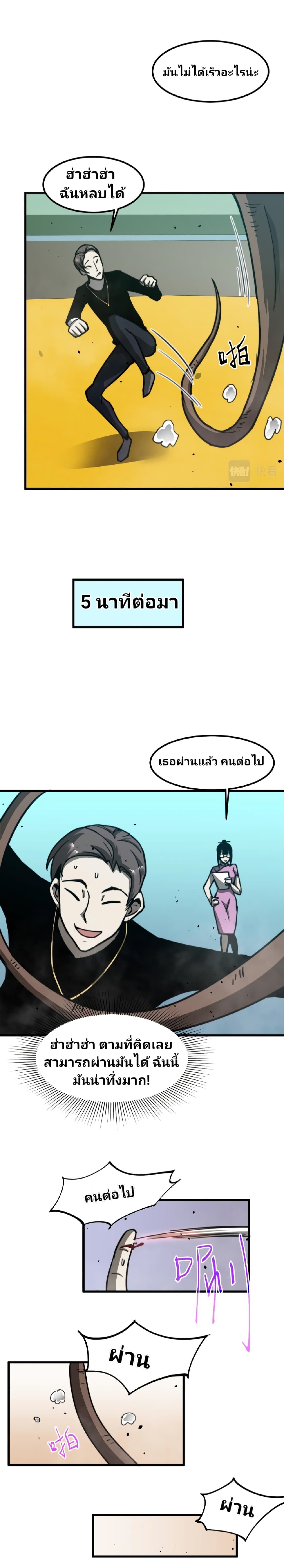 Super Evolution page 8