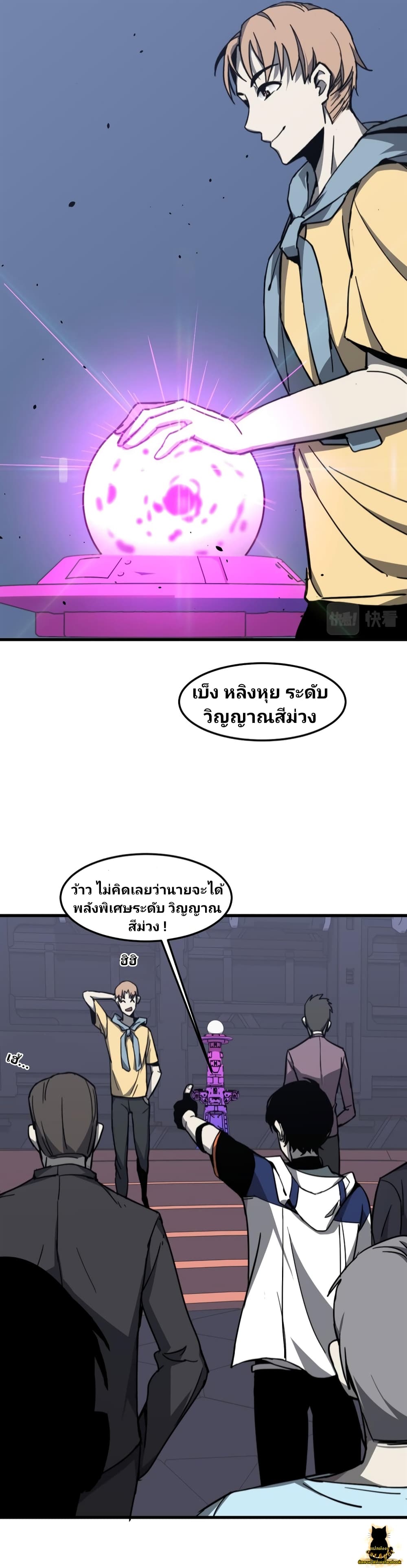Super Evolution page 6