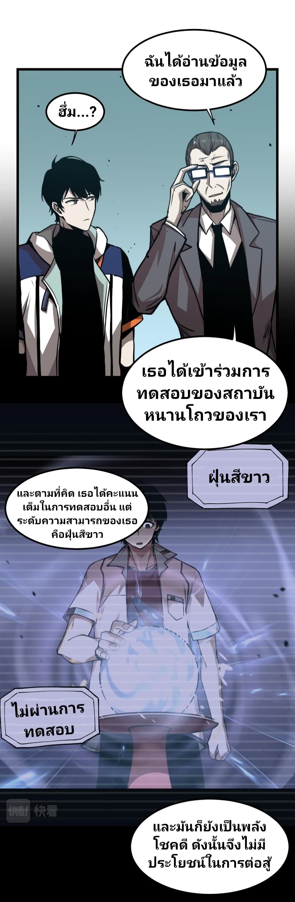 Super Evolution page 8