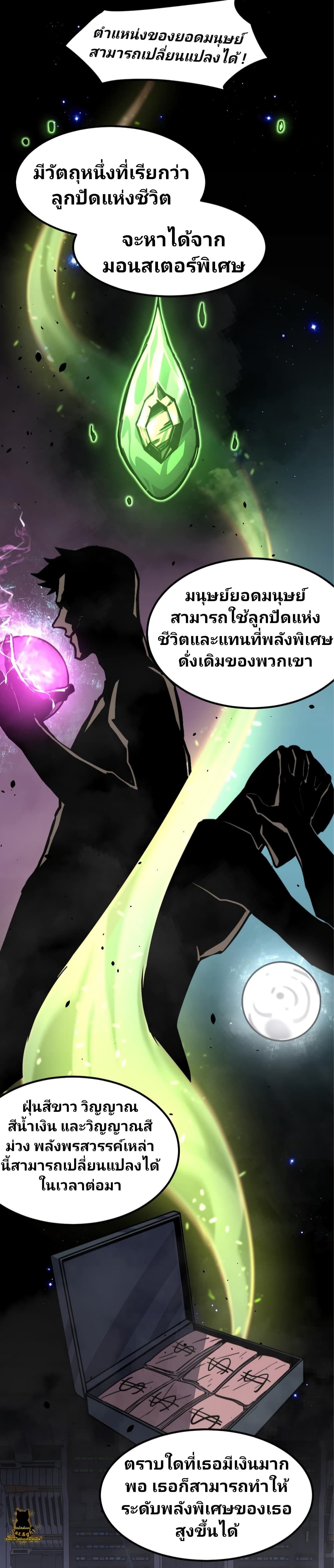 Super Evolution page 10