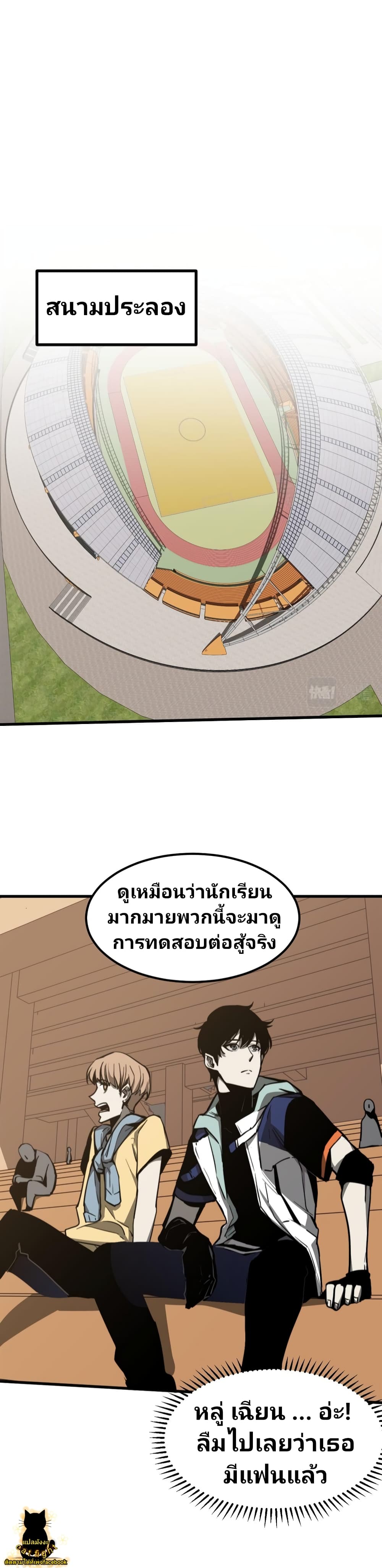 Super Evolution page 3