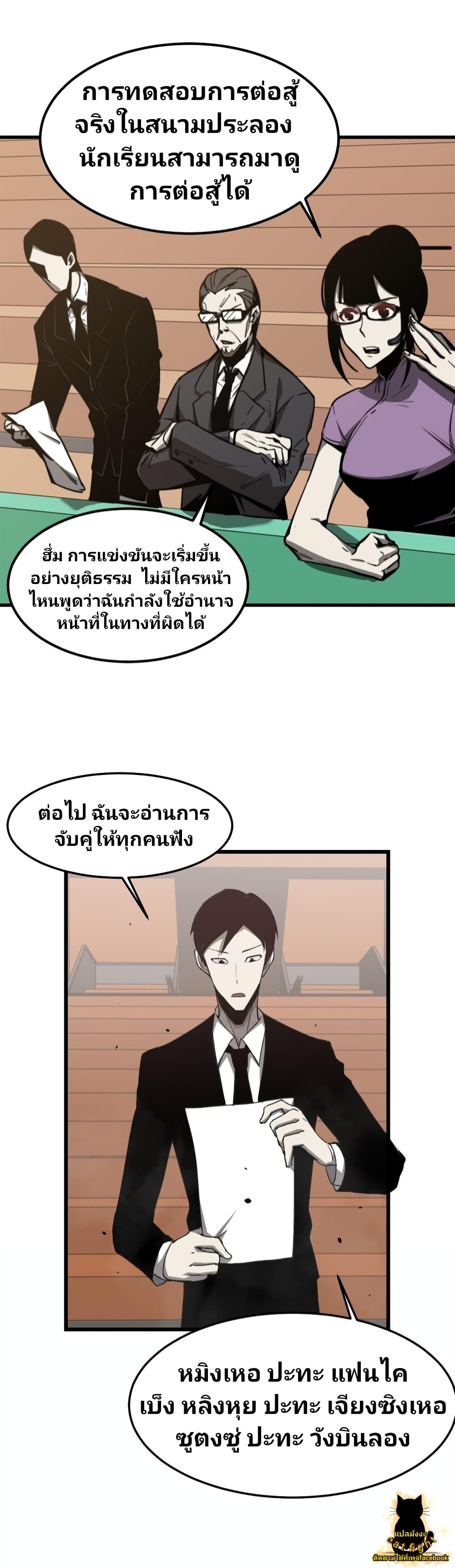 Super Evolution page 4