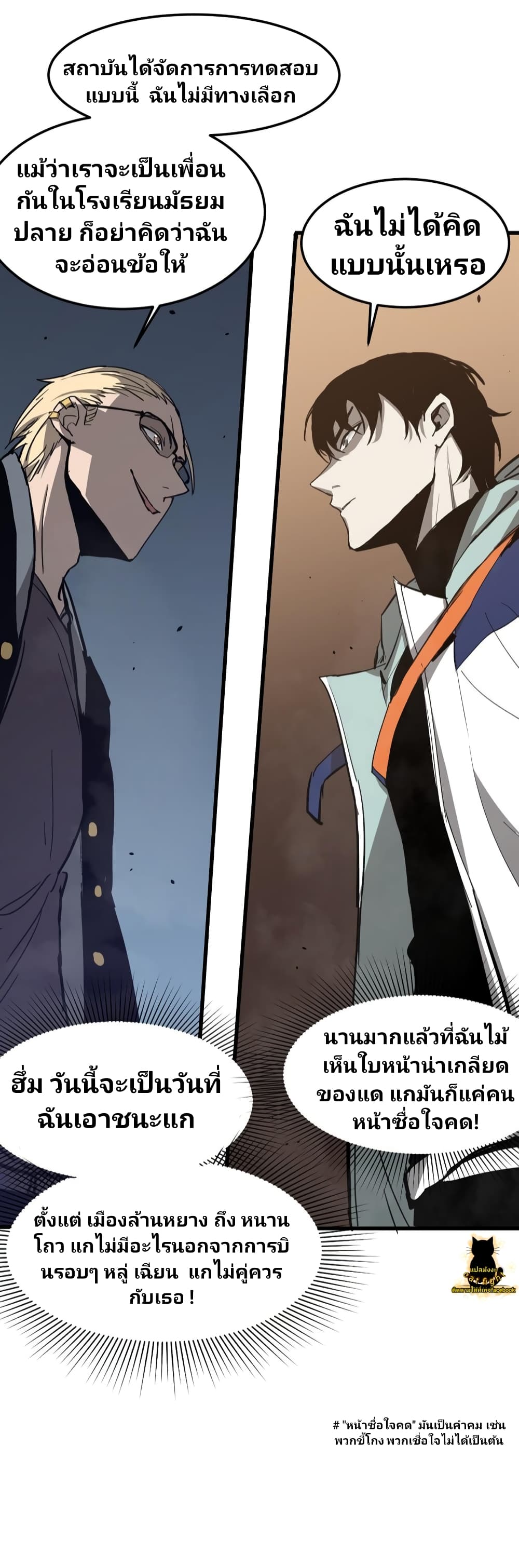 Super Evolution page 7