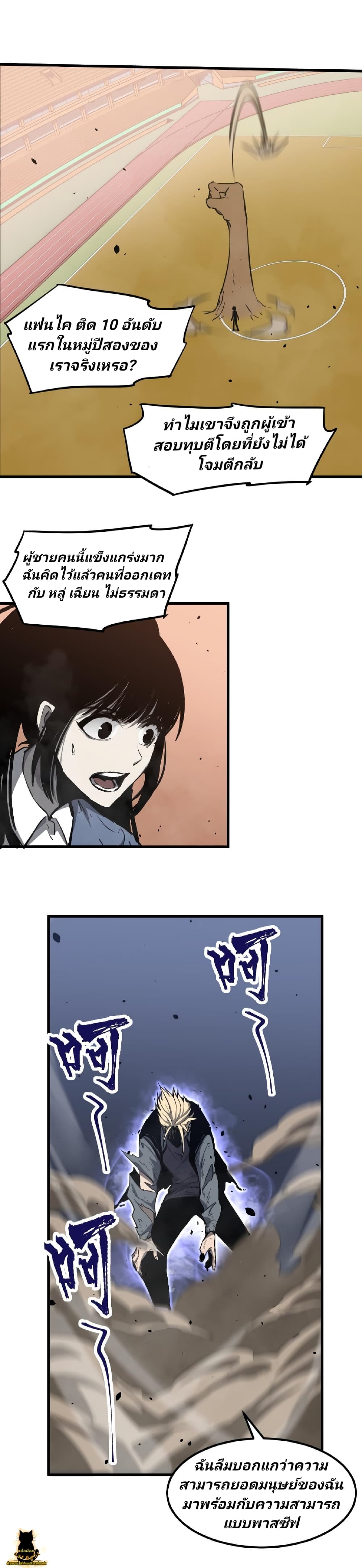 Super Evolution page 8