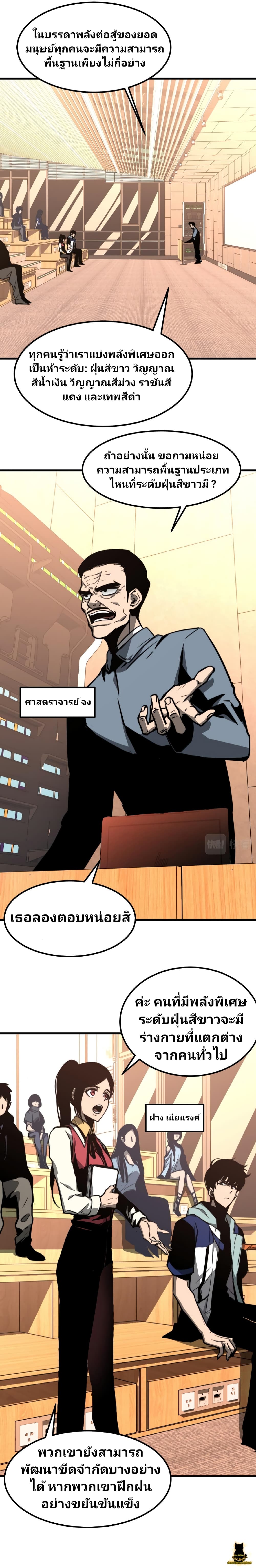 Super Evolution page 4