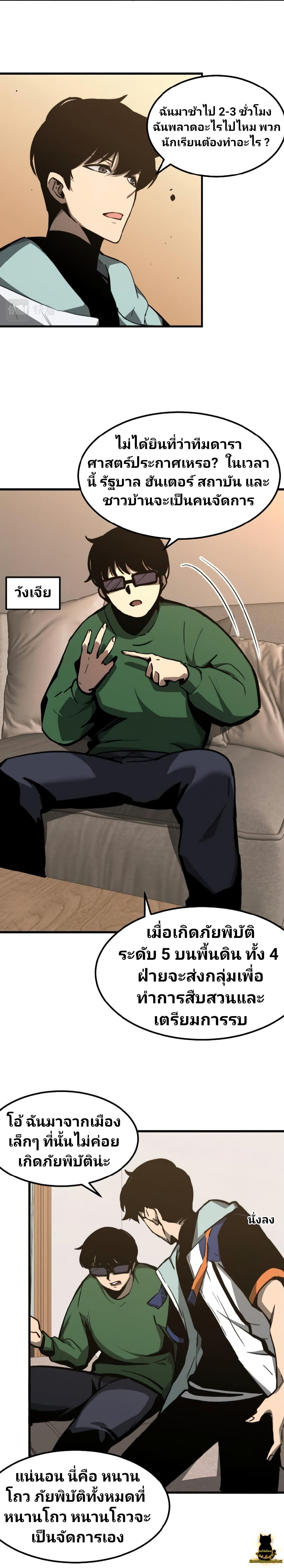 Super Evolution page 10