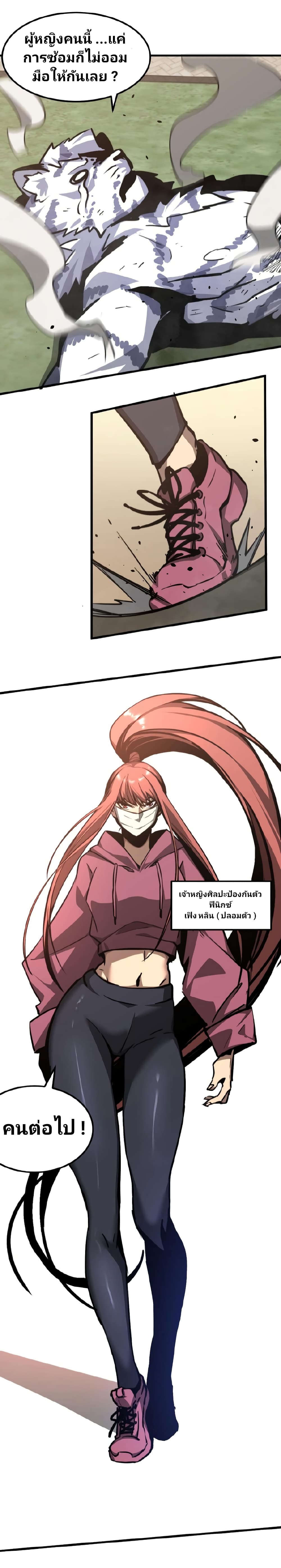 Super Evolution page 7