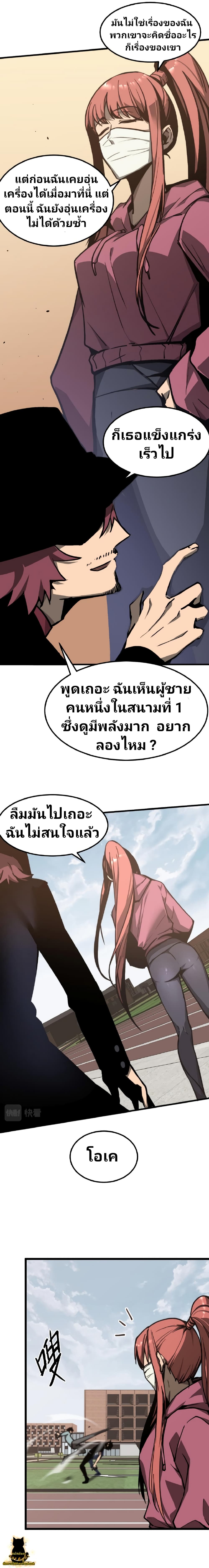 Super Evolution page 10