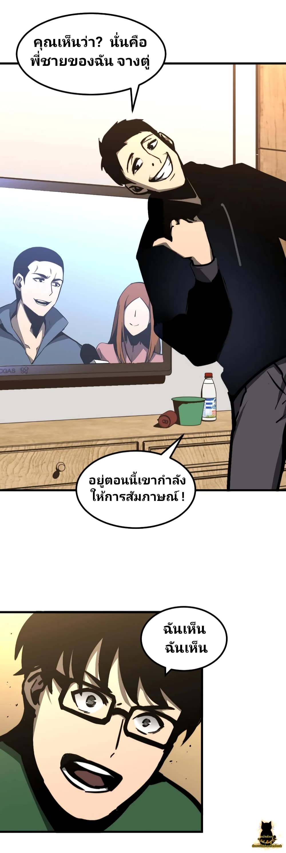 Super Evolution page 3