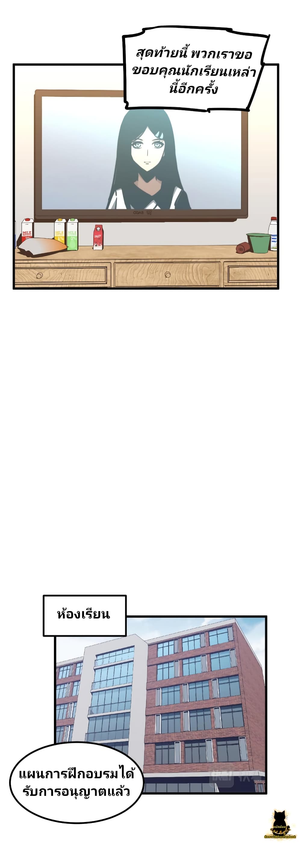 Super Evolution page 9