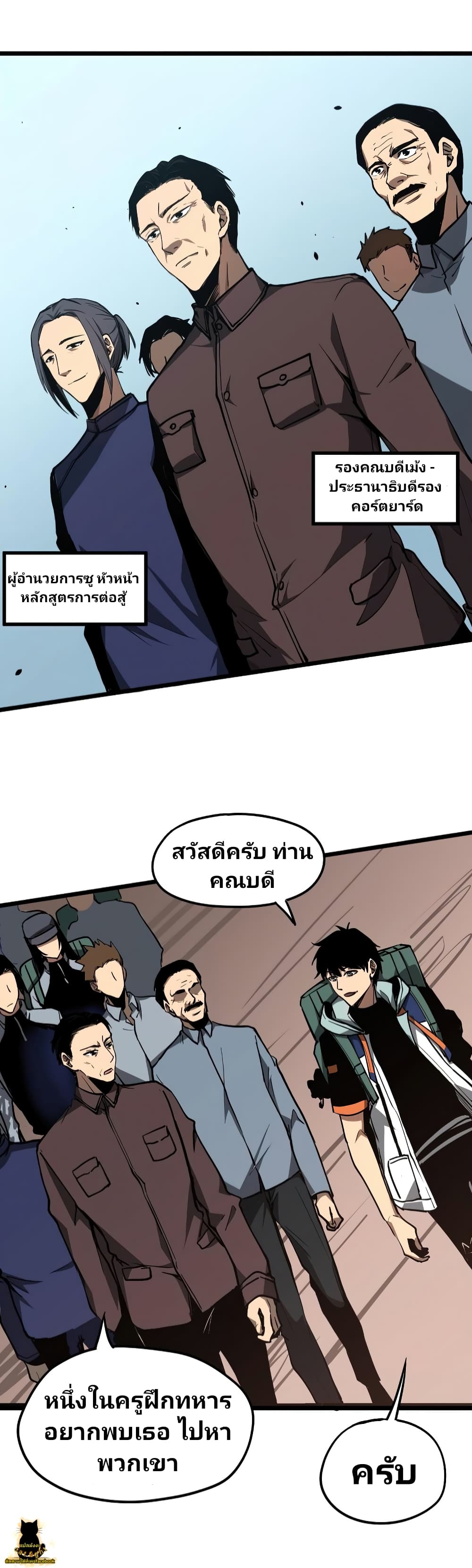 Super Evolution page 4