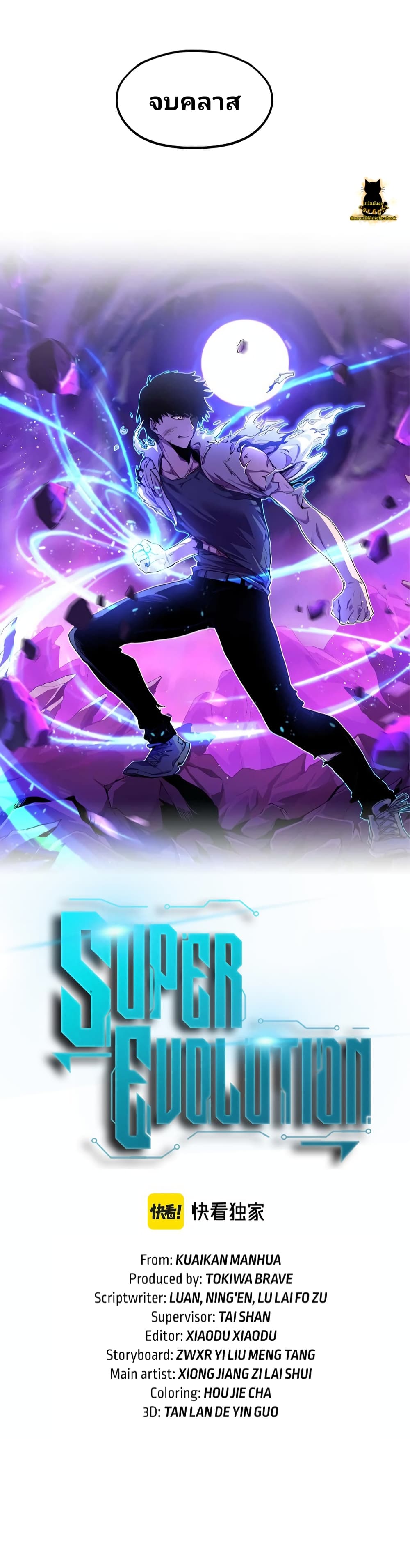 Super Evolution page 2
