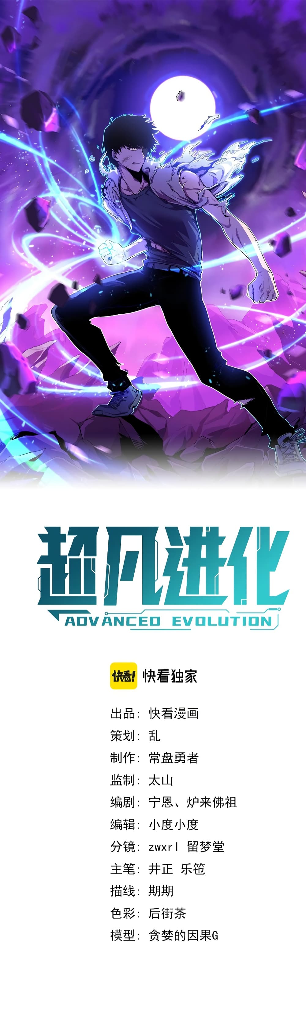 Super Evolution page 2