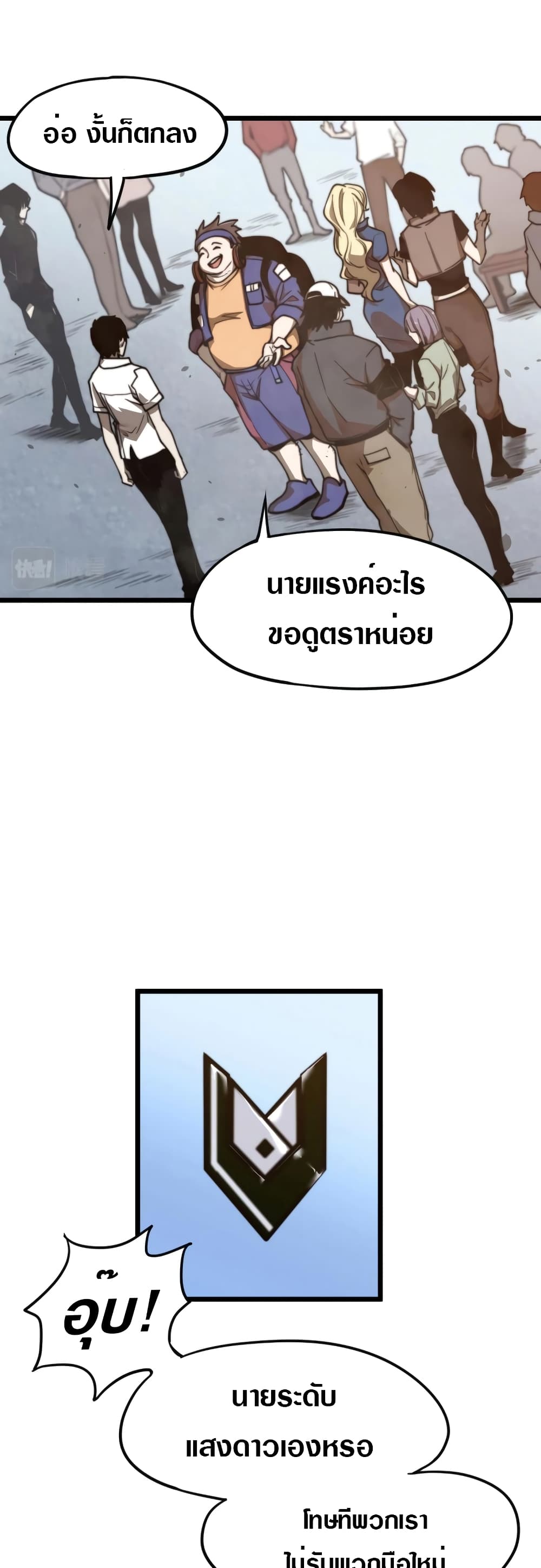 Super Evolution page 5
