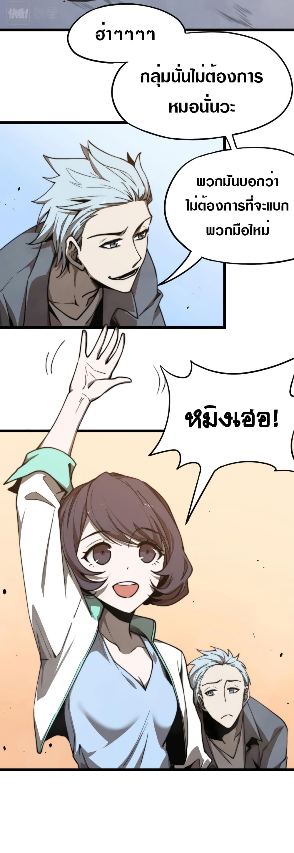Super Evolution page 8