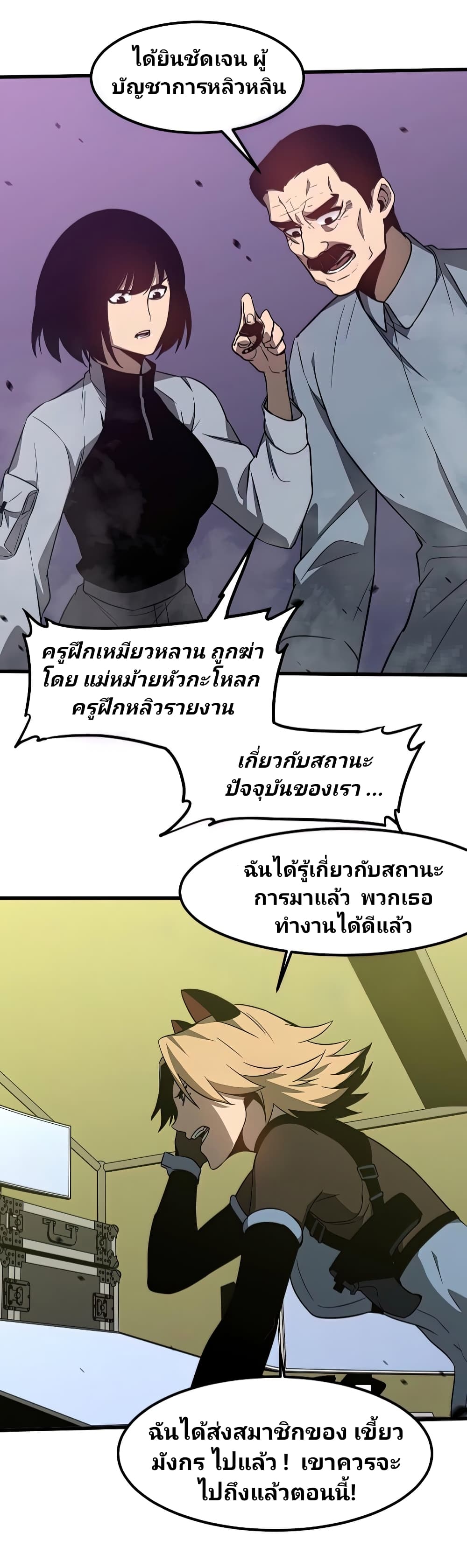 Super Evolution page 5