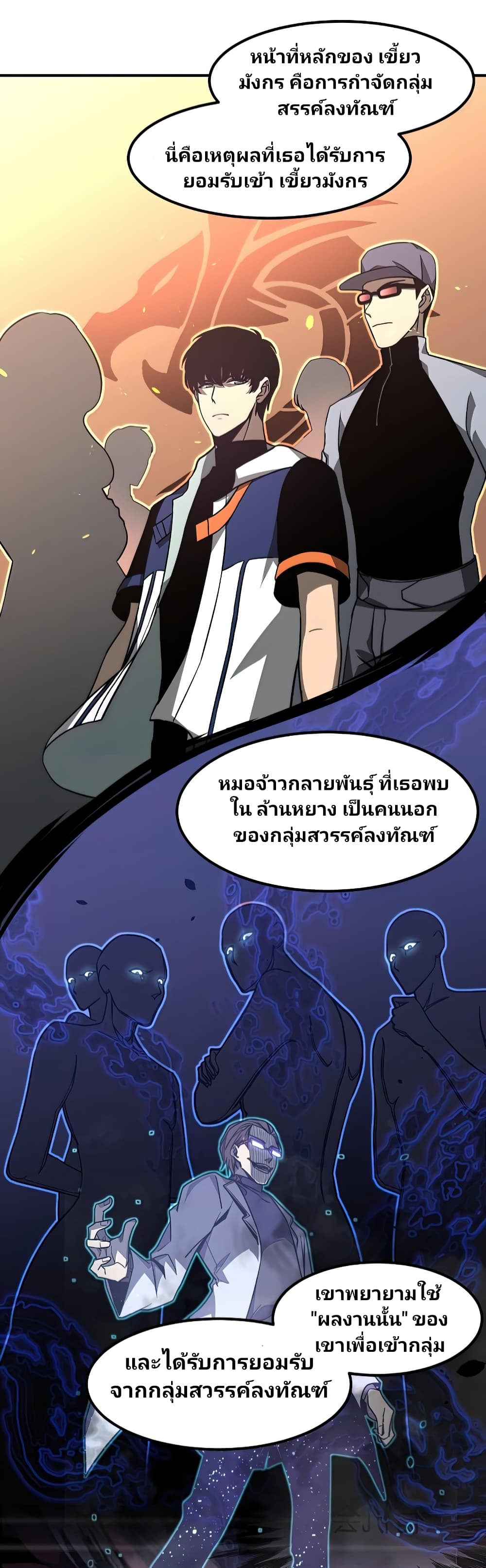 Super Evolution page 6