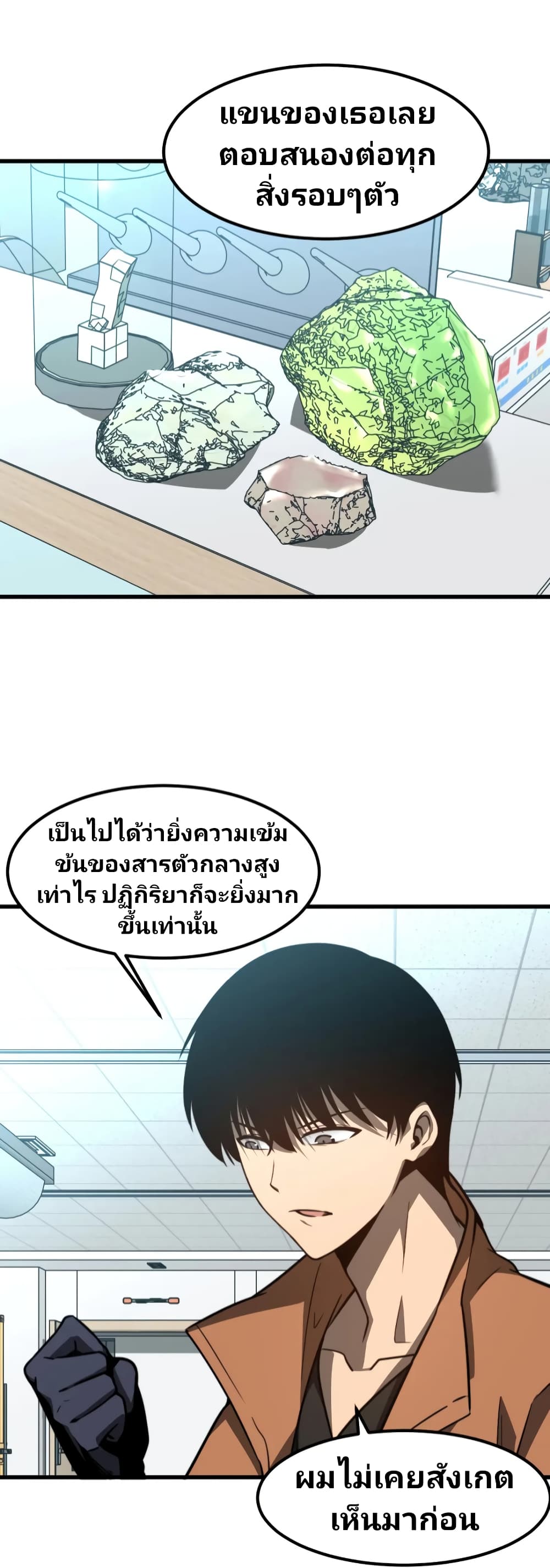 Super Evolution page 5
