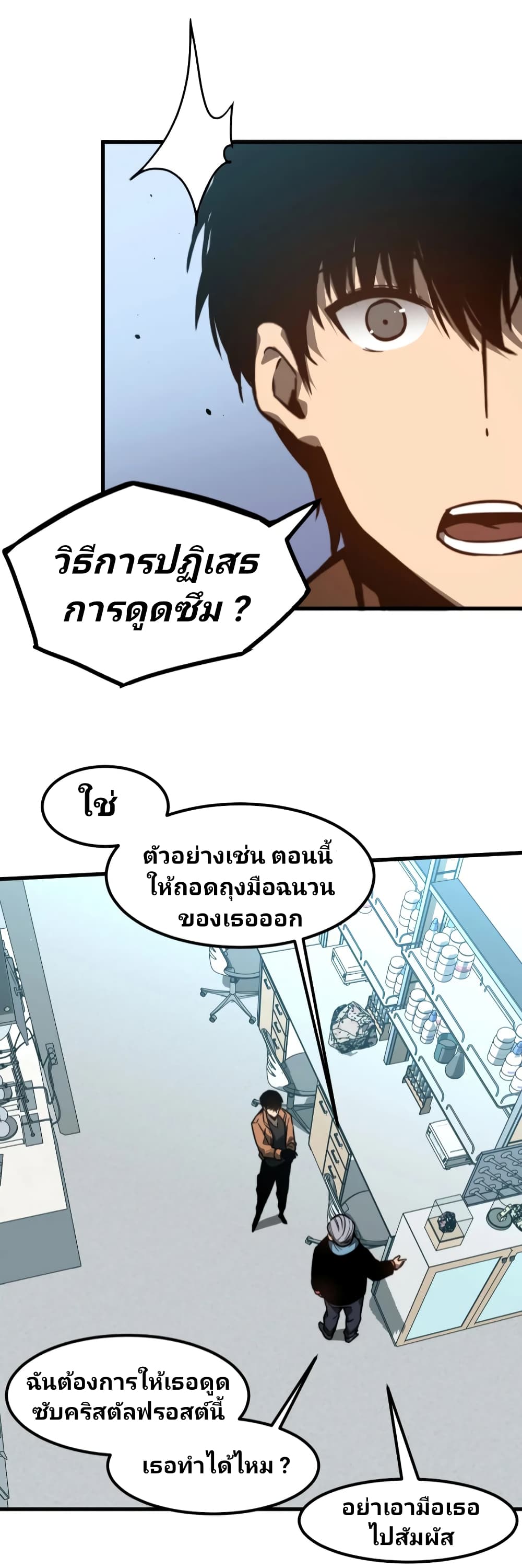 Super Evolution page 8