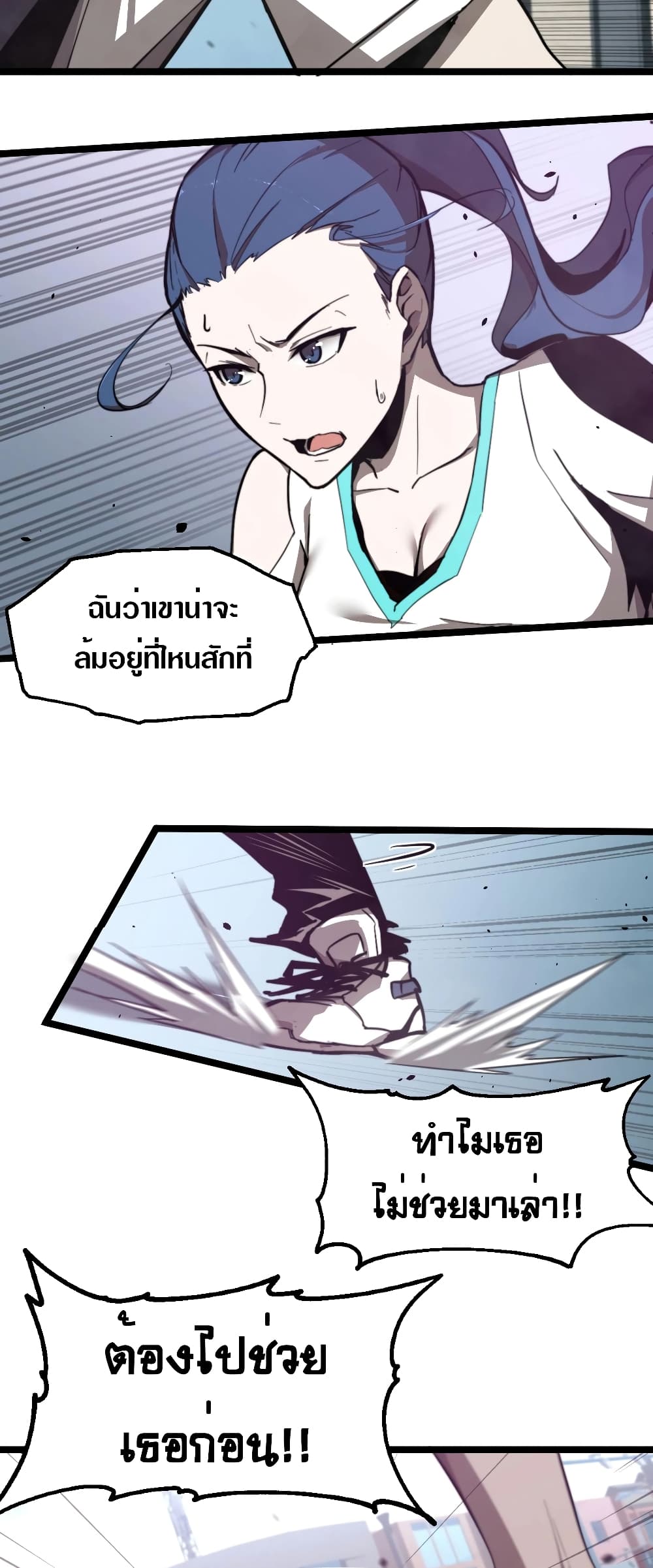 Super Evolution page 5