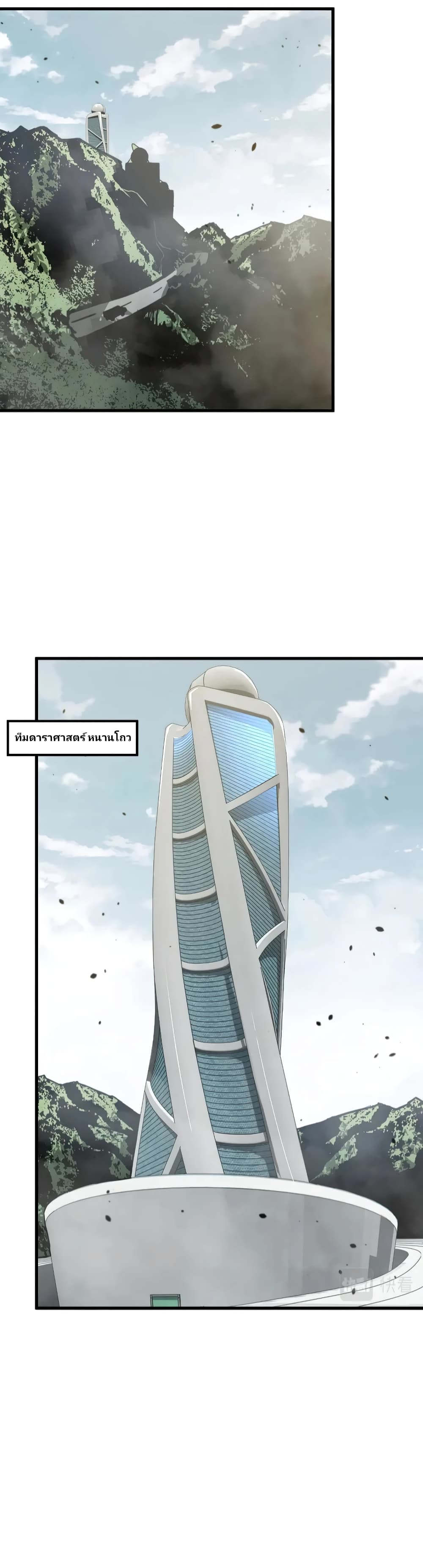 Super Evolution page 4