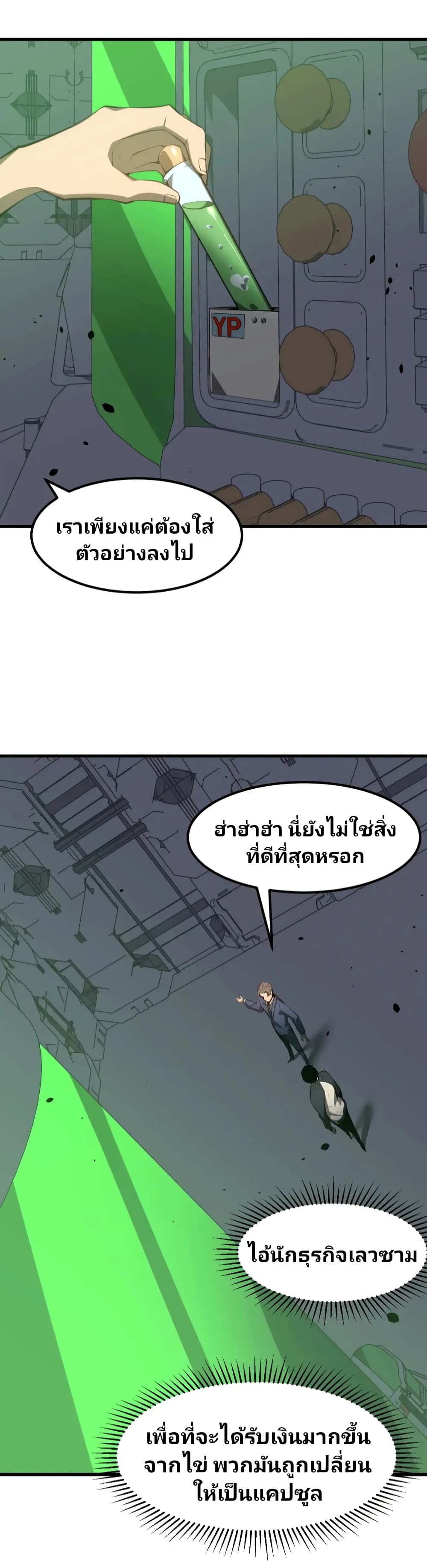 Super Evolution page 7