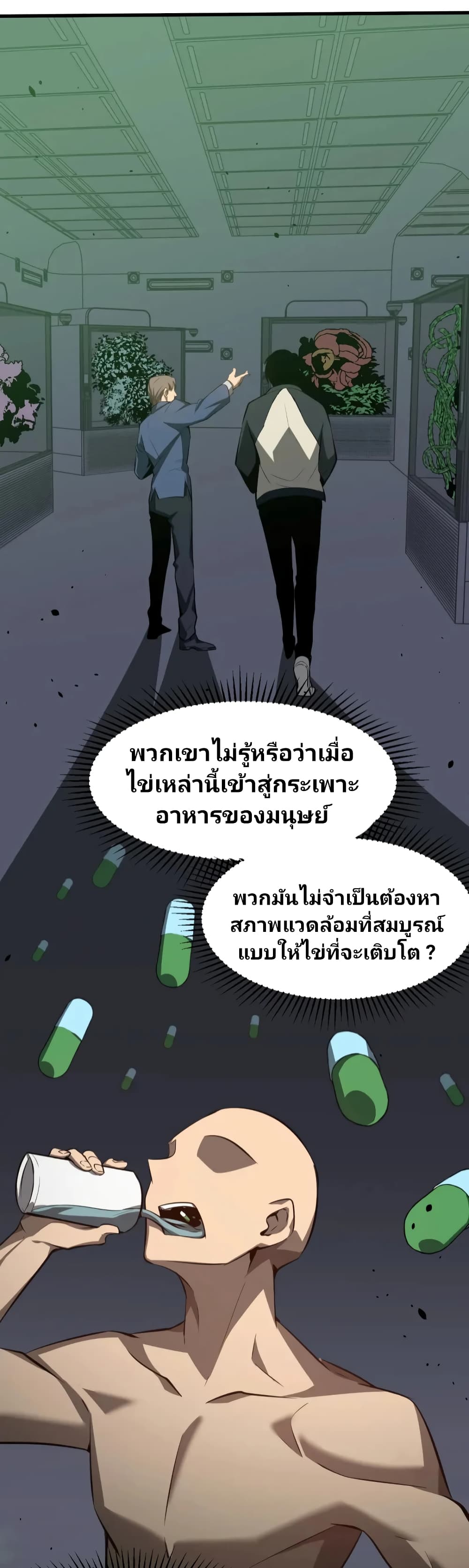 Super Evolution page 8