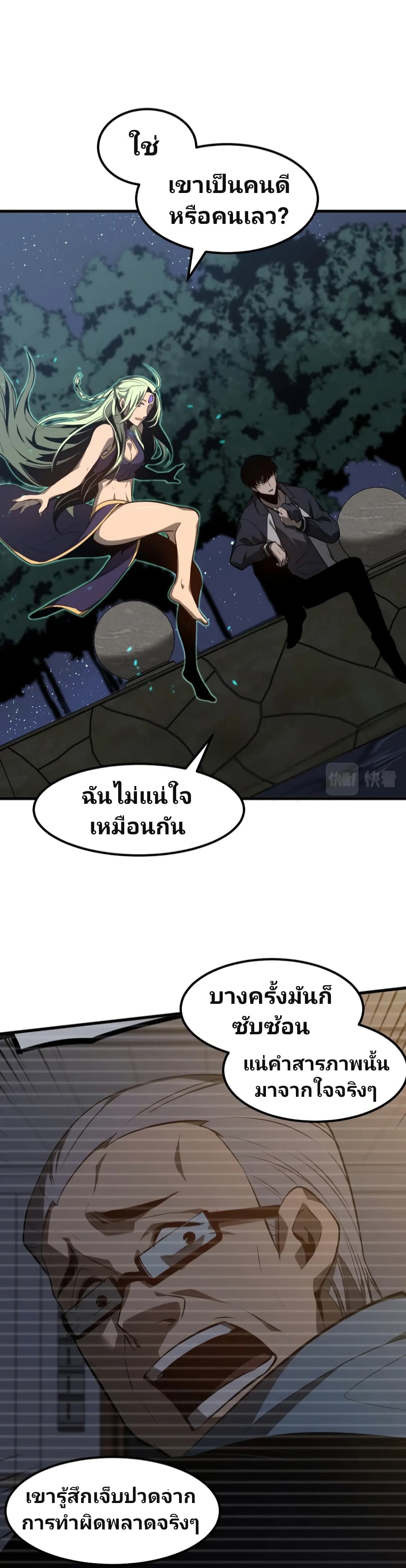 Super Evolution page 8