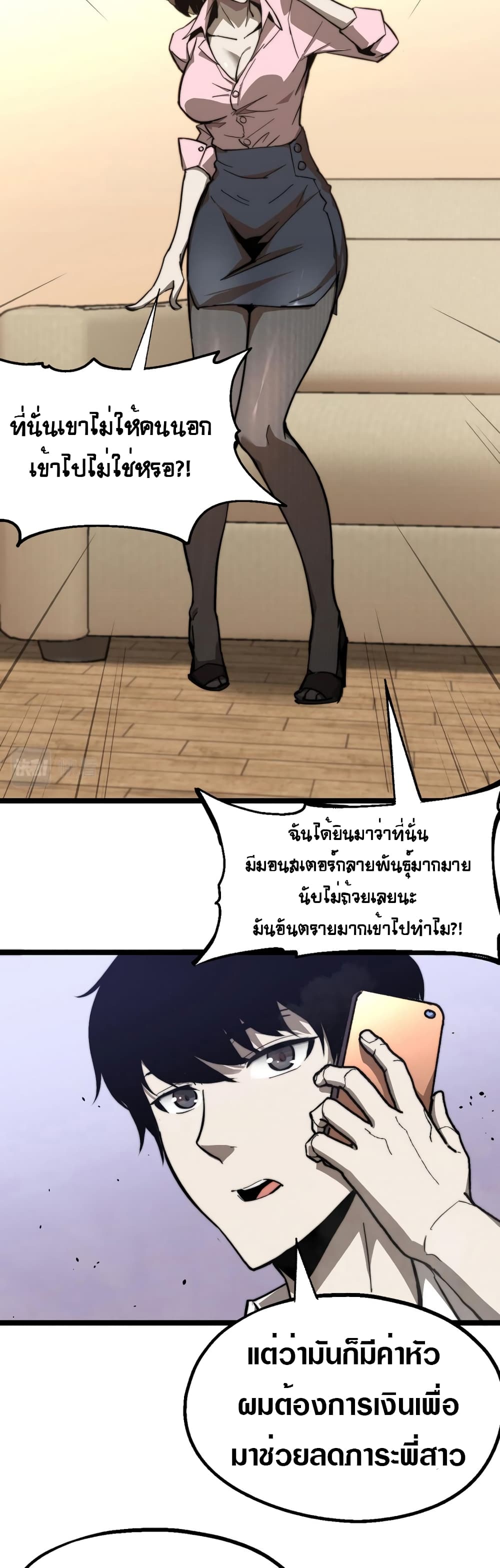 Super Evolution page 8