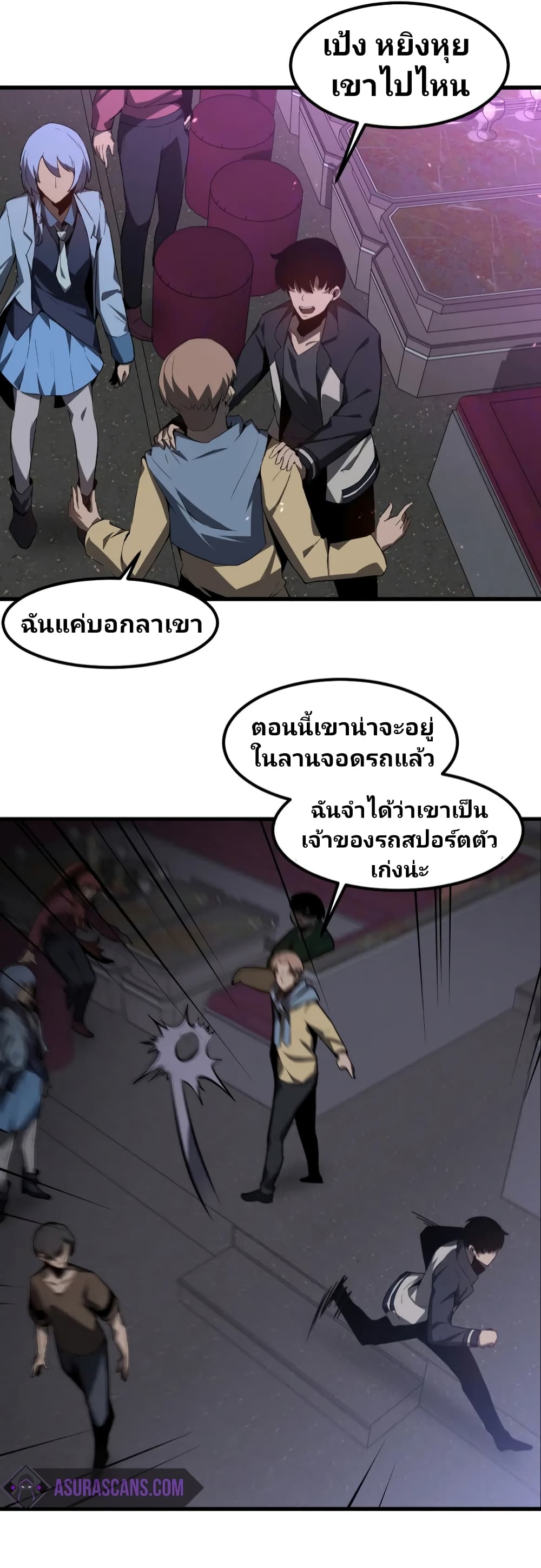 Super Evolution page 8