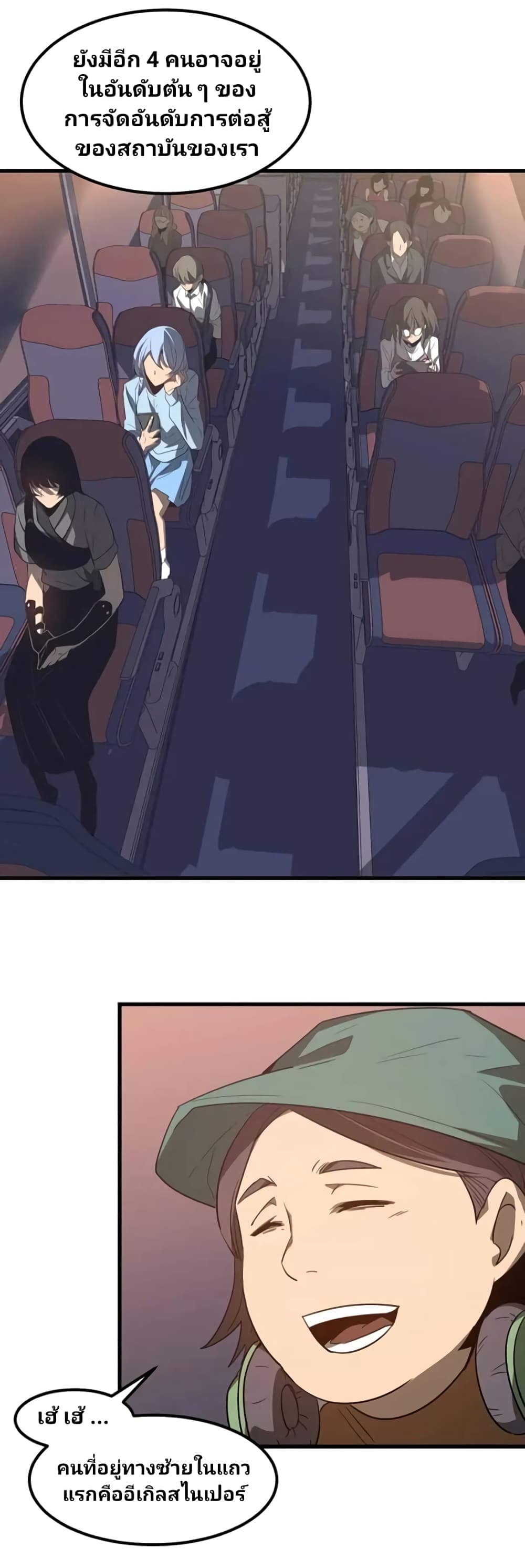 Super Evolution page 9