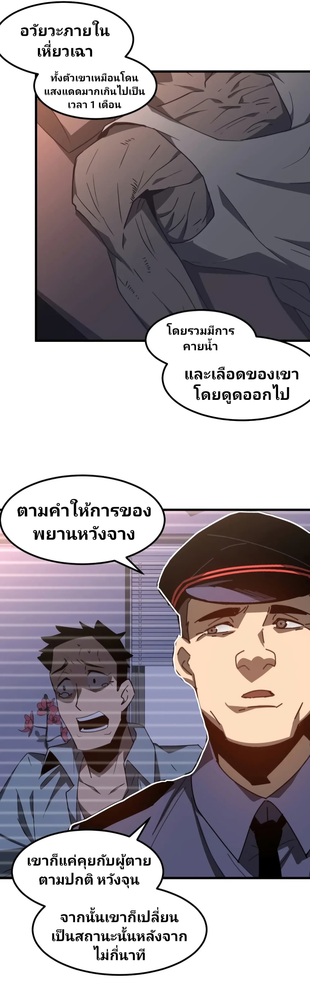 Super Evolution page 7