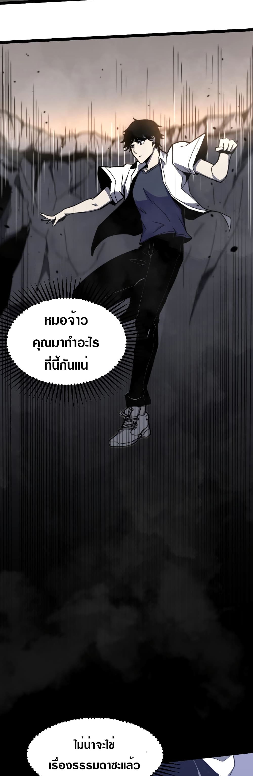 Super Evolution page 3