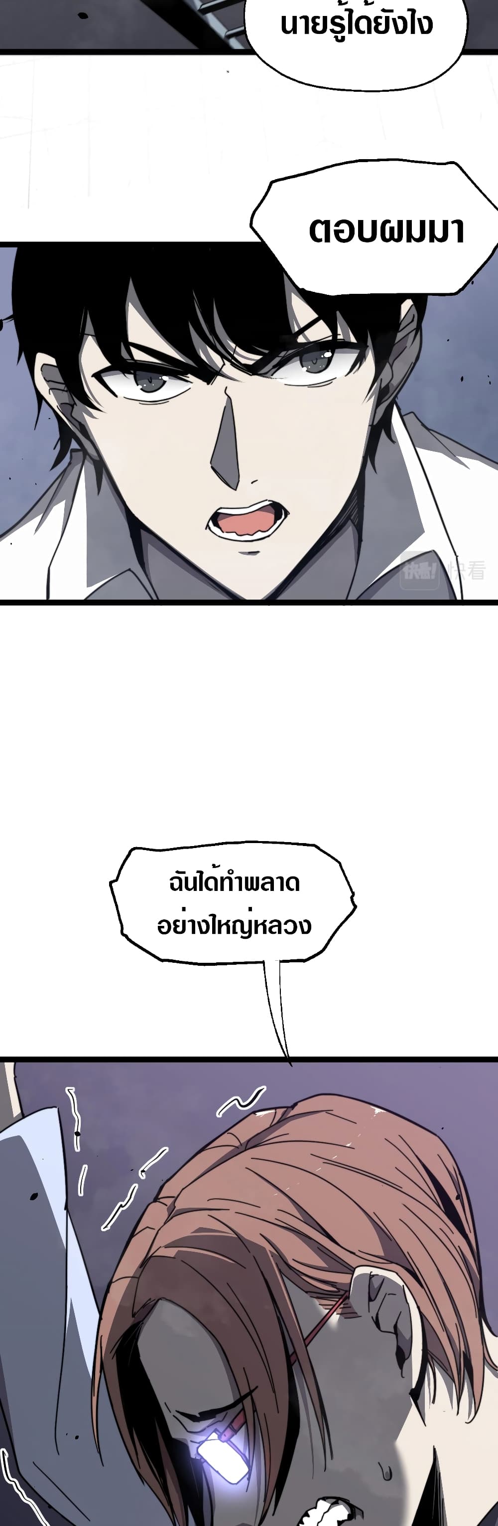 Super Evolution page 8