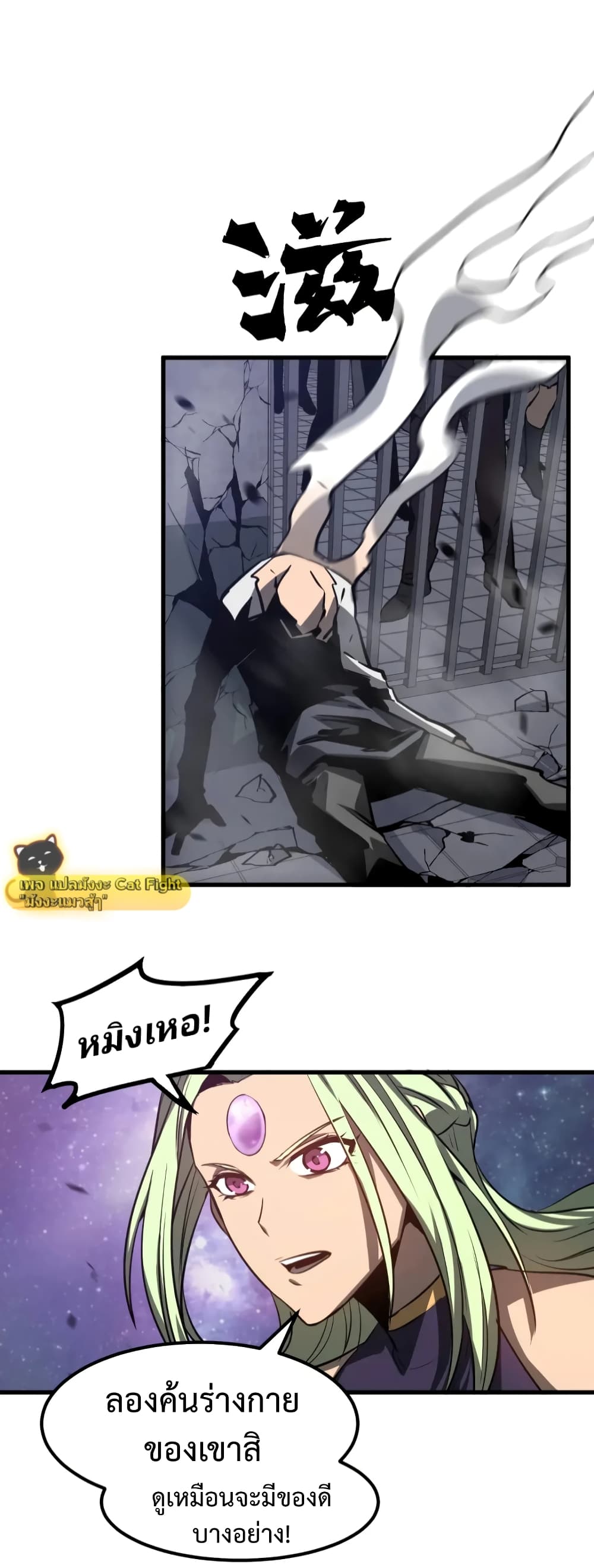 Super Evolution page 7